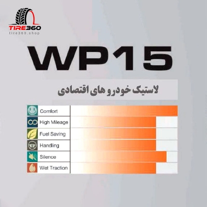 تصویر  لاستیک ویندا سایز 165/65R13 مدل WINDA WP15 (تاریخ 2025)